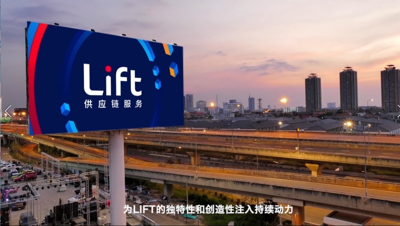 建发股份LIFT供应链服务形象片