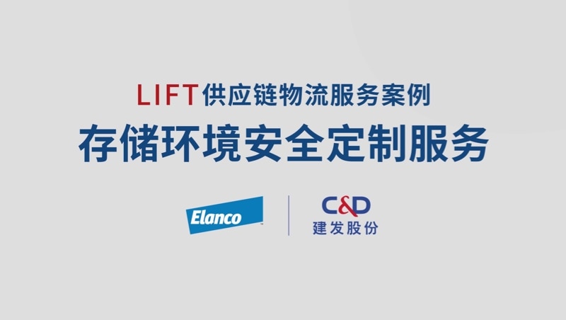 合作客户：ELANCO 礼蓝动保