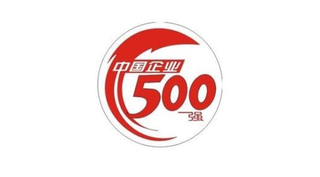 建发集团排名“2015中国企业500强”第116位，较去年上升12位