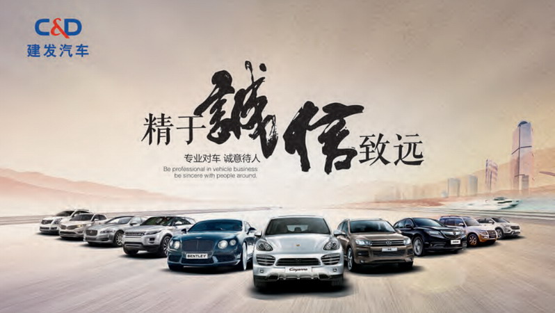 建发汽车：打造全方位汽车服务产业链