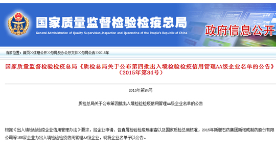 建发股份、建发物流双获出入境检验检疫最高信用等级