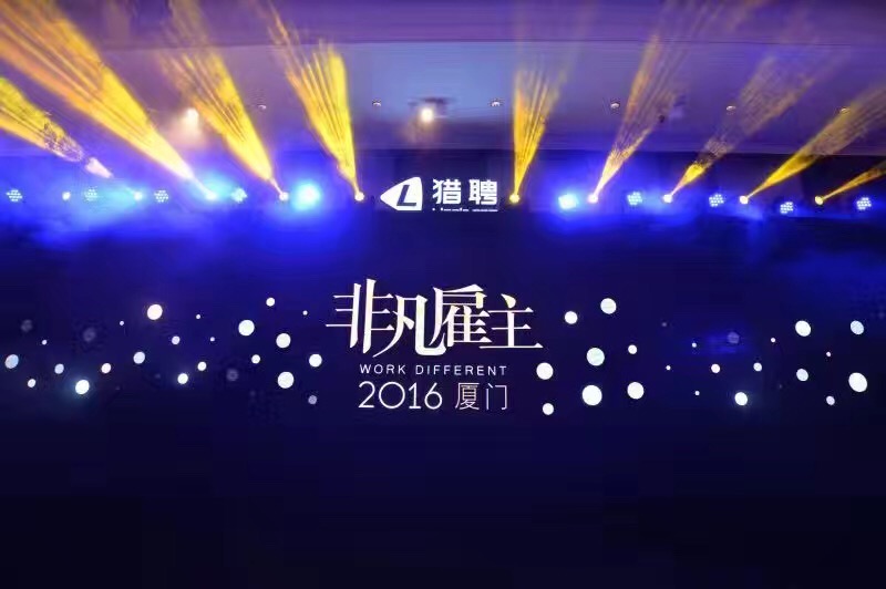 建发股份获评2016福建区“非凡雇主”