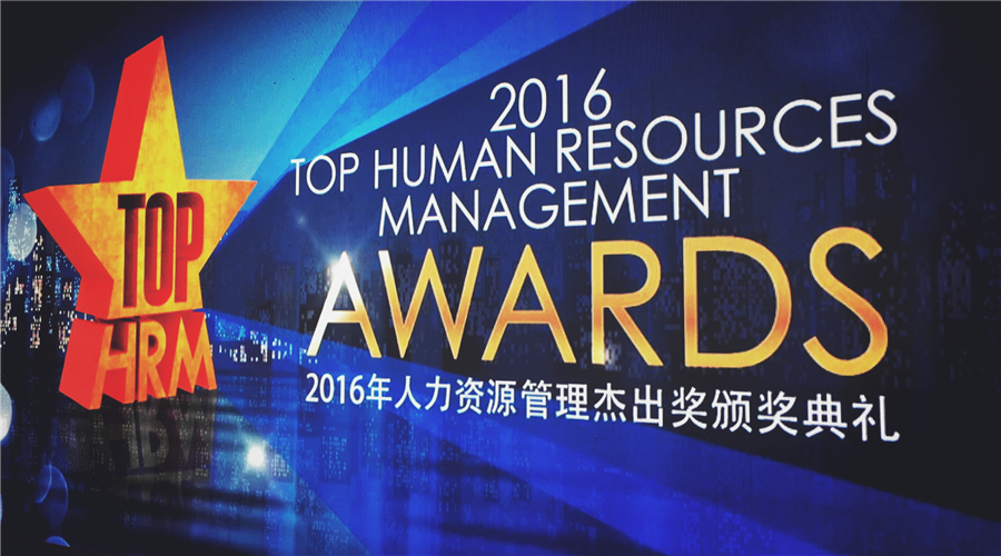 C&D Inc. Awarded the "Excellent Human Resource Management Prize" of 2016