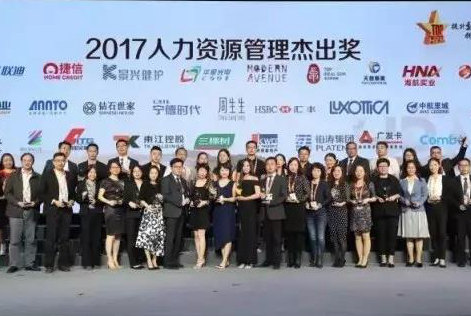 建发股份获评2017人力资源管理杰出奖