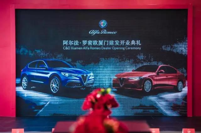 双城双店丨建发阿尔法•罗密欧中心盛大开业