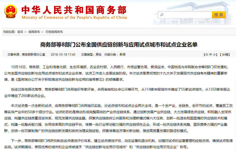 建发股份进入全国供应链创新与应用试点企业名单