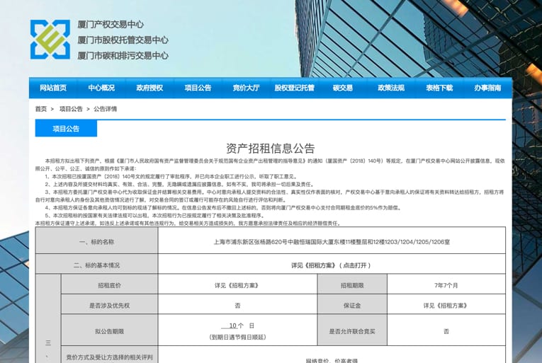 建发（上海）有限公司公开招租公告