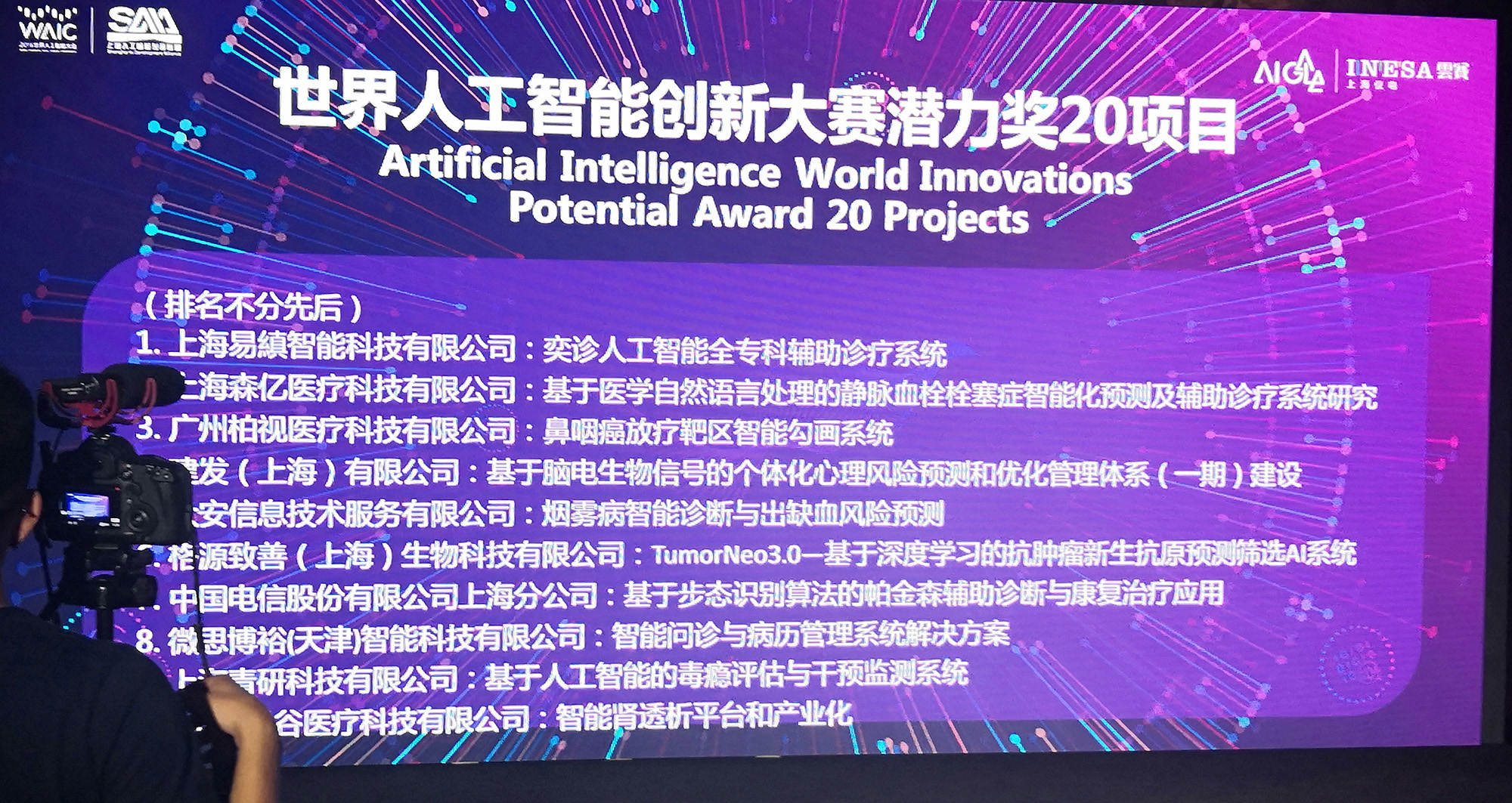 建发(上海)“1链”孵化器首个孵化项目荣获2019世界人工智能创新大赛“潜力奖项目”