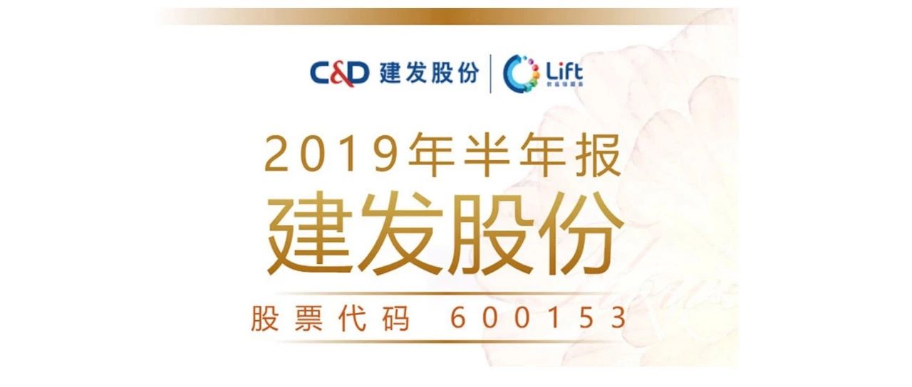 建发股份发布半年报，营业收入增长10.60%，归母净利润增长16.03%