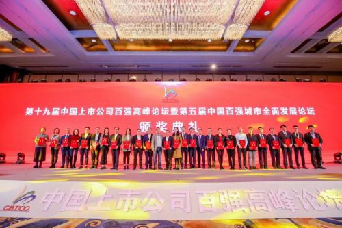 C&amp;D Inc. Once Again Ranks in China's Top 100 Listed Companies