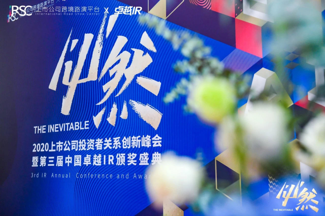 C&amp;D Inc. is Awarded the &quot;Best Information Disclosure Award of China Excellent IR&quot;