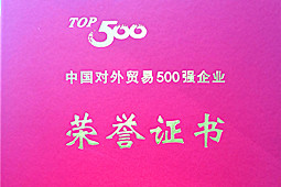 建发股份位列2020年中国对外贸易500强第23位