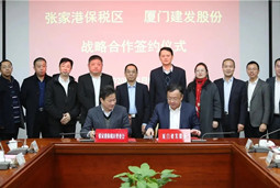The strategic cooperation signing ceremony was held between  C&amp;D Inc. and Zhangjiagang Free Trade Zone