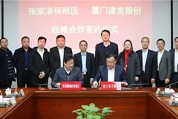 建发股份与张家港保税区举行战略合作签约仪式