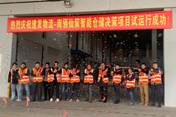 C&amp;D Logistics Launched Its First Intelligent Warehousing Decision-making Project