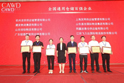 C&amp;D Logistics Is Once Again Selected Into the List of &quot;Top 100 General Warehousing Enterprises in China&quot;