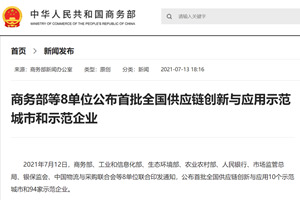 建发股份入选首批全国供应链创新与应用示范企业