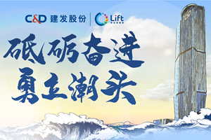 建发股份五年规划开新局，规模效益创新高