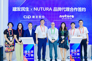 多项战略协议达成！建发股份携手合作伙伴探索消费品跨境电商新模式