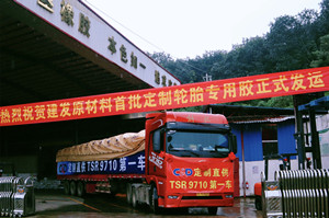 直采直供！建发原材料首批定制轮胎专用胶在云南正式发运