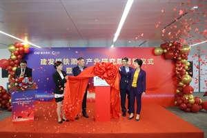 建发钢铁黑色产业研究院揭牌仪式暨“黑金”产业研究沙龙顺利举办