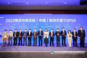 建发物流供应链项目上榜进博会物流与供应链（中国）解决方案