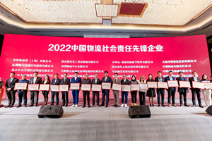 建发物流荣获“2022中国物流社会责任先锋企业”称号