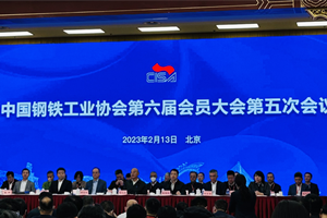 建发股份正式加入中国钢铁工业协会