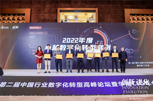建发股份荣获“2022年度卓越数字化转型案例”金卓奖