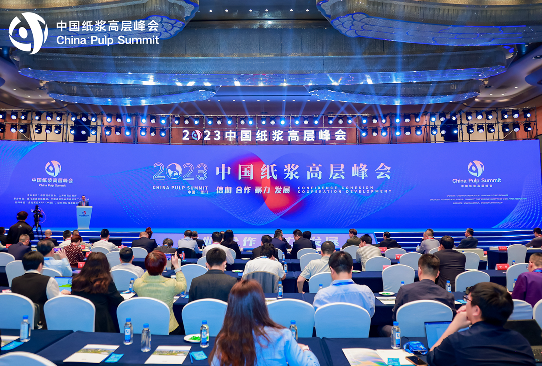 信心、合作、聚力、发展 | 建发浆纸集团成功承办2023中国纸浆高层峰会