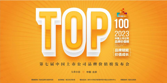 C&amp;D Inc. Makes it in “Top 100 Brand Value List of Chinese Listed Companies” for 3 Consecutive Years