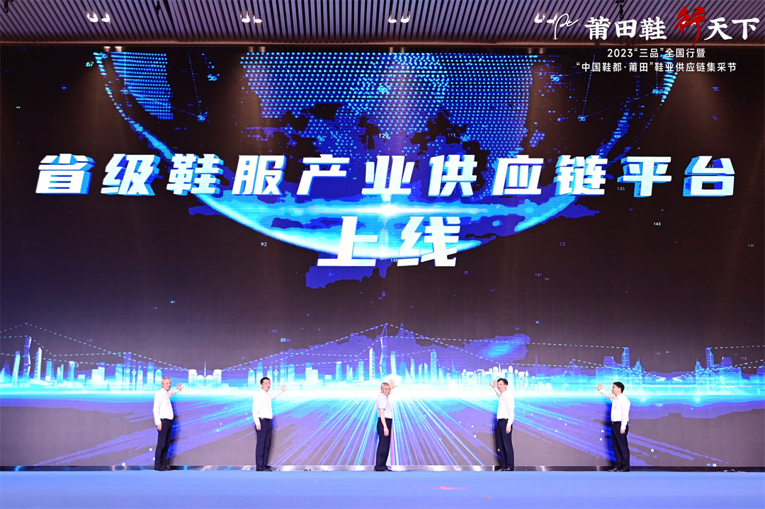 太阳成轻工控股公司建鑫供应链亮相莆田鞋业供应链集采节