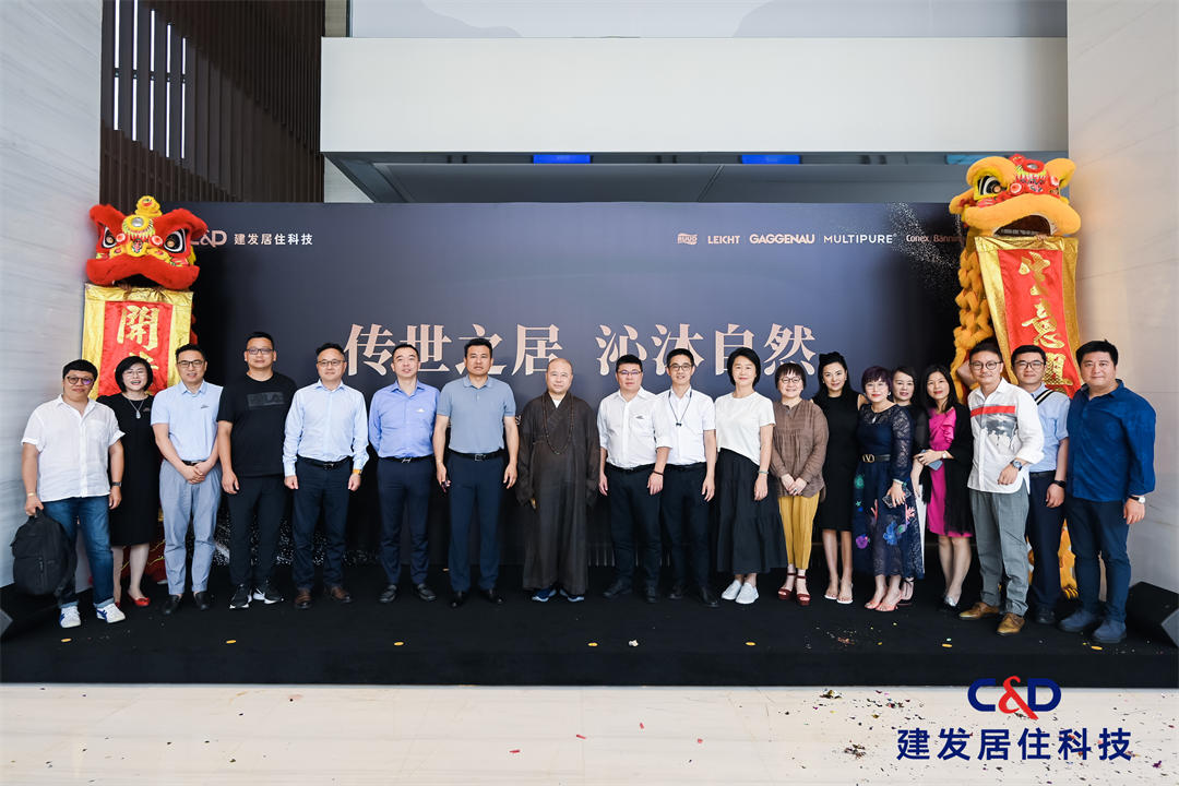 C&amp;D Residential Technology Shanghai Experience Headquarters Grandly Opens