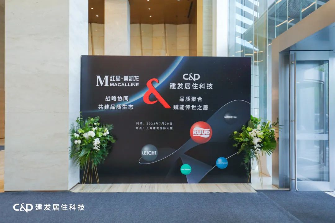 Red Star Macalline Visits C&amp;D Residential Technology Shanghai Experience Headquarters
