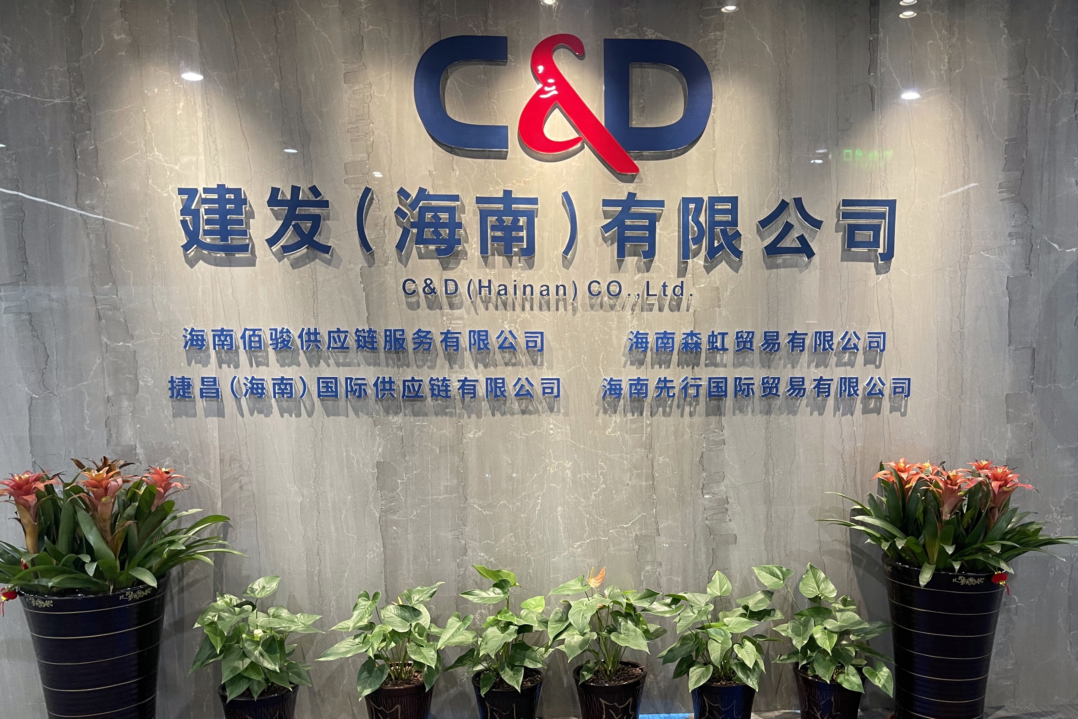 C&amp;D (Hainan) Awarded AEO Advanced Certification