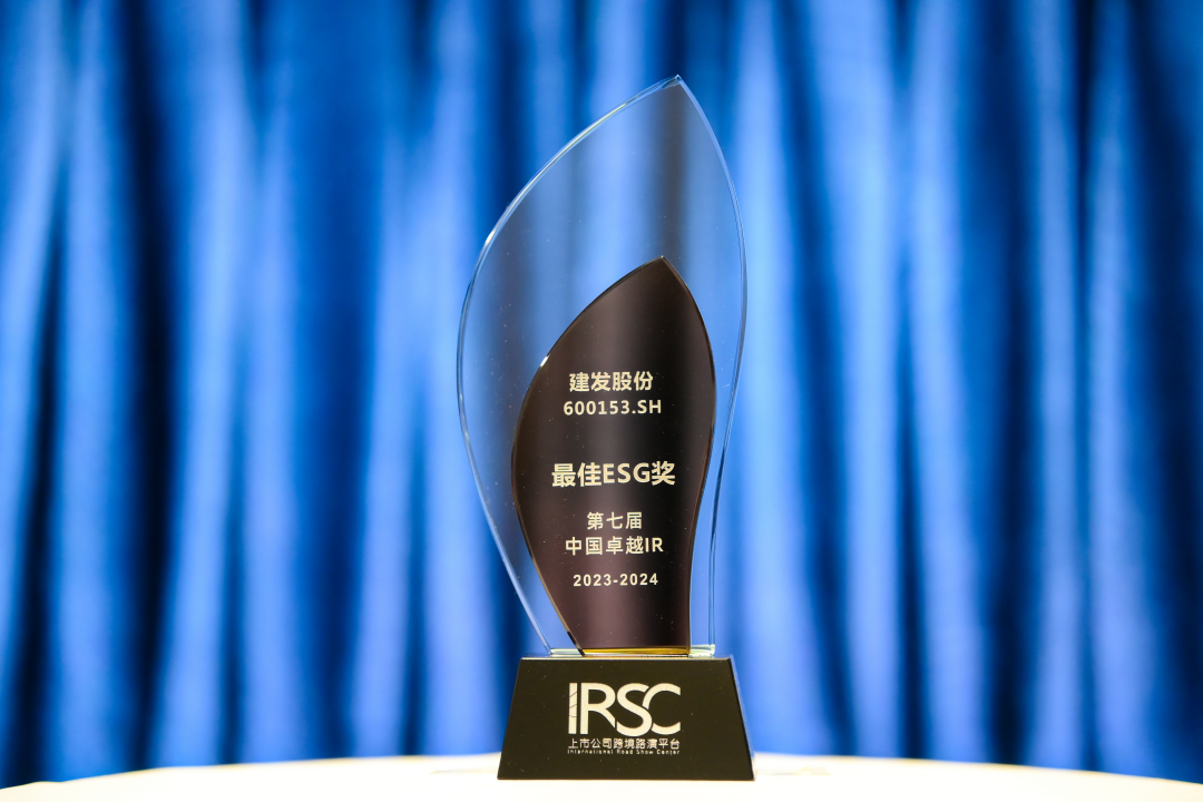 C&D Inc. Wins the “Best ESG Award” of 7th China IR Annual Awards