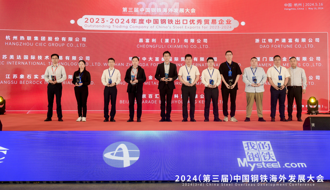 建发钢铁旗下昌富利（厦门）连续三年获评“优秀国际钢铁贸易企业”