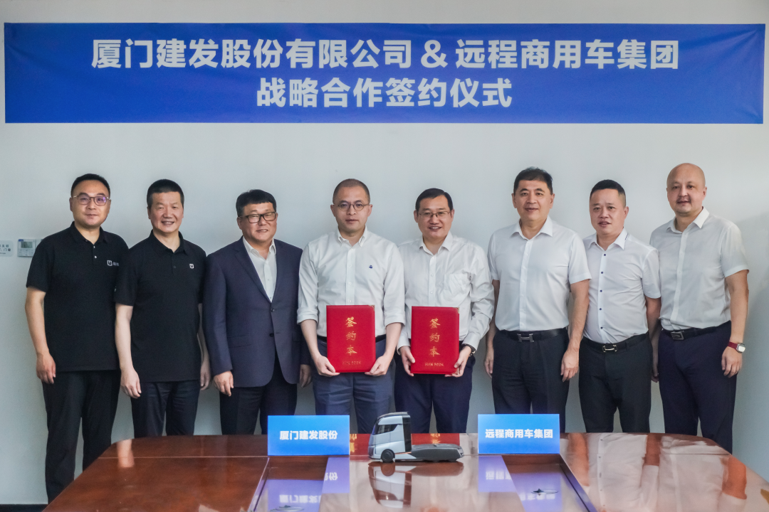 建发股份与远程新能源达成战略合作，助力绿色能源智慧交通示范项目建设