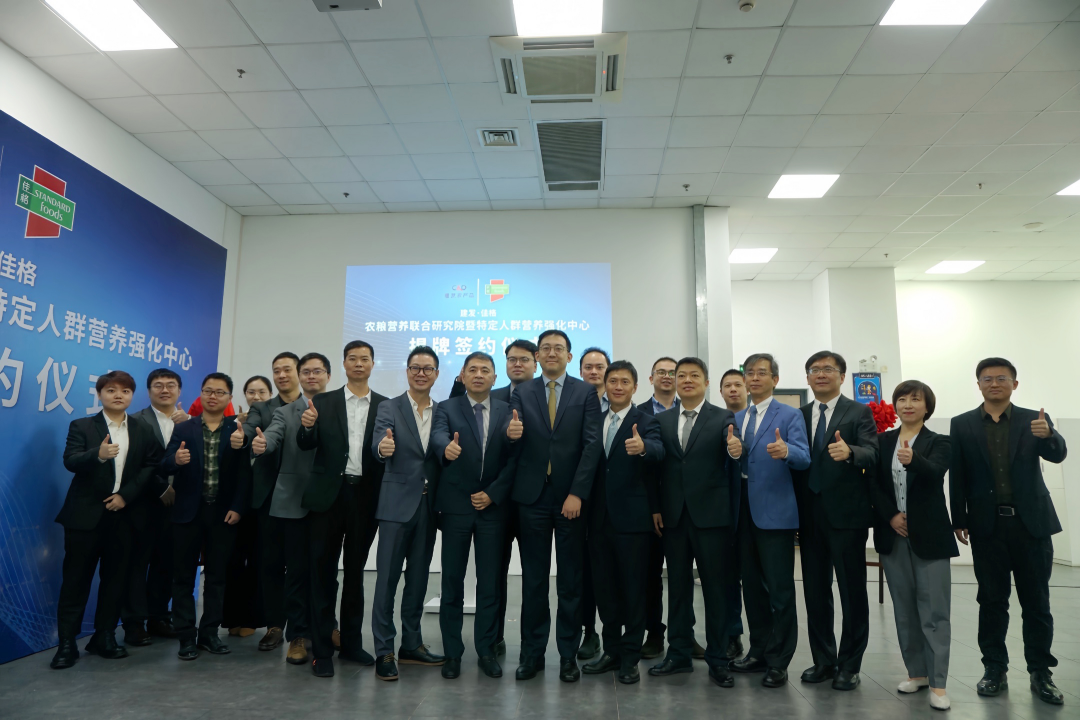 Jiage Group Collaborates with C&amp;D Agricultural Products to Jointly Establish Agricultural Grain and Nutrition Joint Research Institute