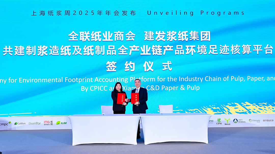 C&amp;D Paper &amp; Pulp and China National Household Paper Industry Association Jointly Establish the Industry’s First Carbon Footprint Accounting Platform