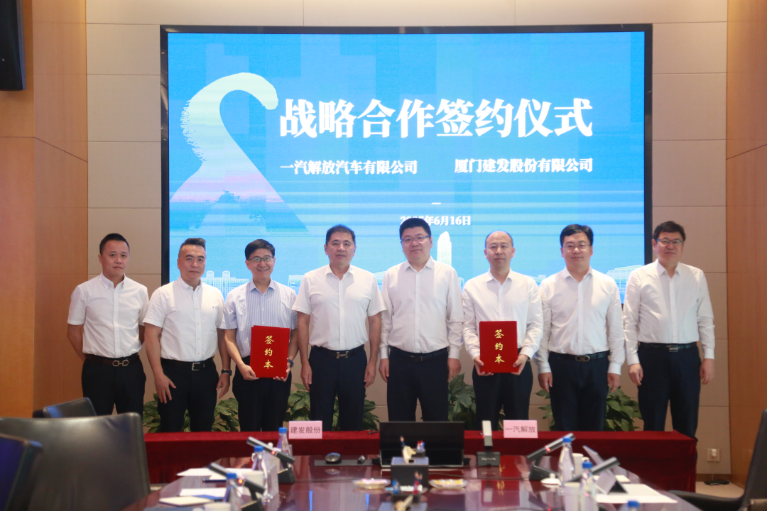 建发股份与一汽解放签署战略合作协议，推动国际化供应链协同发展