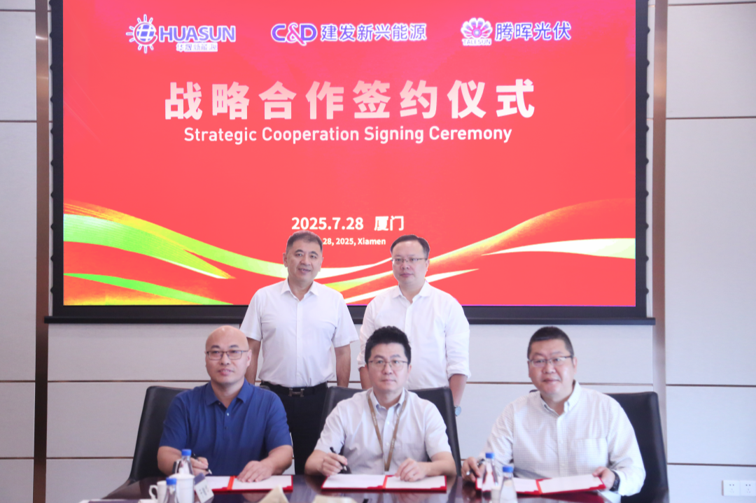 建发新兴能源携手腾晖光伏、华晟签署三方战略合作协议，共筑光伏高质量发展新生态