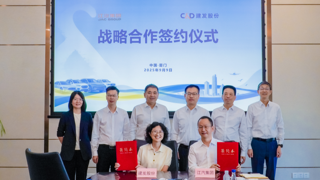 久久为功 共拓全球丨建发股份与江汽集团签署战略合作协议