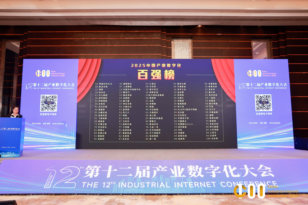  数智驱动产业升级，建发钢铁、建发浆纸再度荣登“中国产业数字化百强榜”