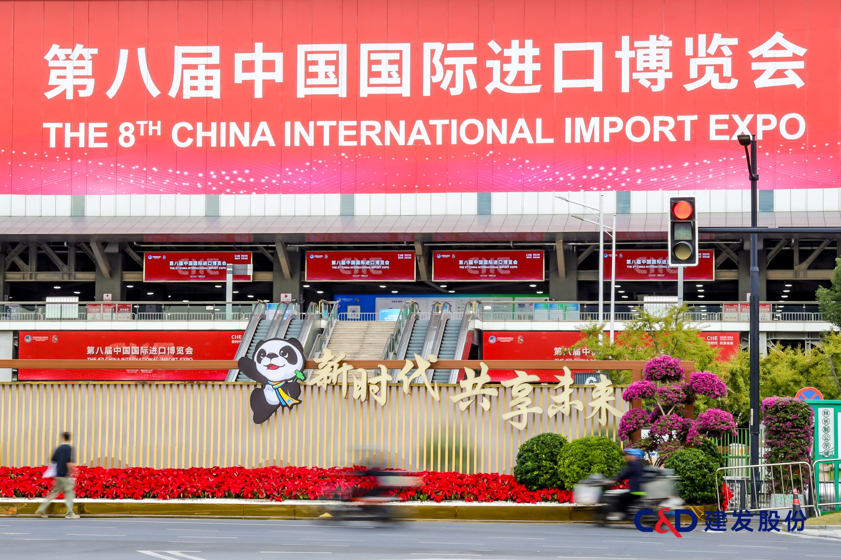 建发股份亮相第八届进博会，携手合作伙伴续写共赢发展新篇章
