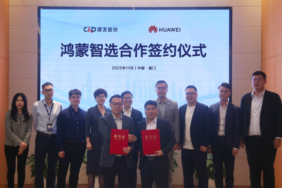 建发股份与华为终端举行合作签约仪式