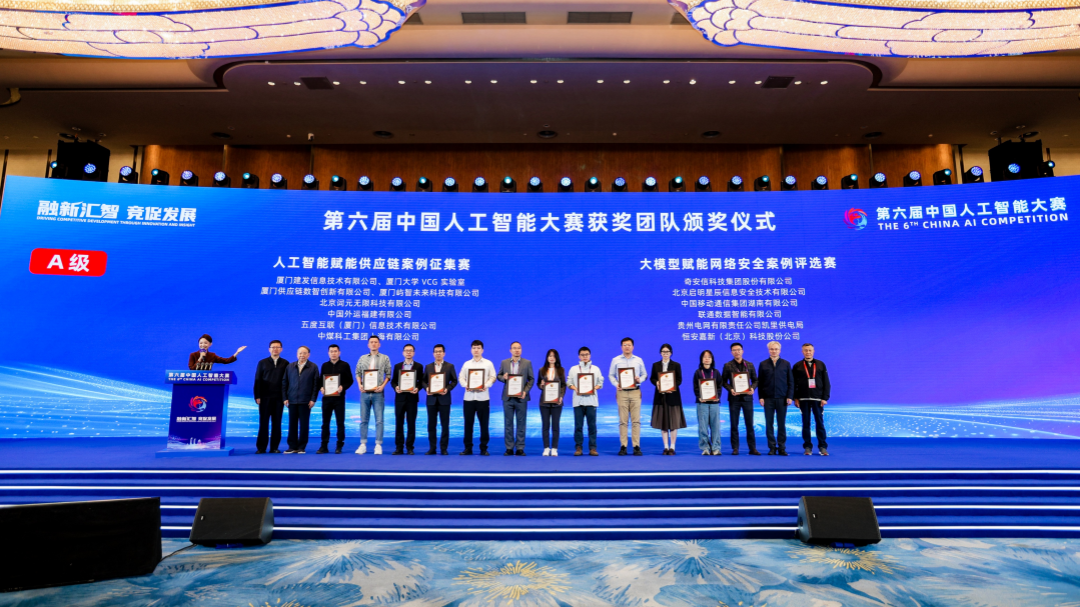 “建发云智”AI平台荣获“第六届中国人工智能大赛”A级证书