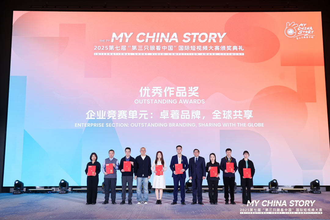 C&amp;D Inc.’s International Feature Film Wins Outstanding Award at the 7th International Short Video Competition Hosted by China International Communication Group