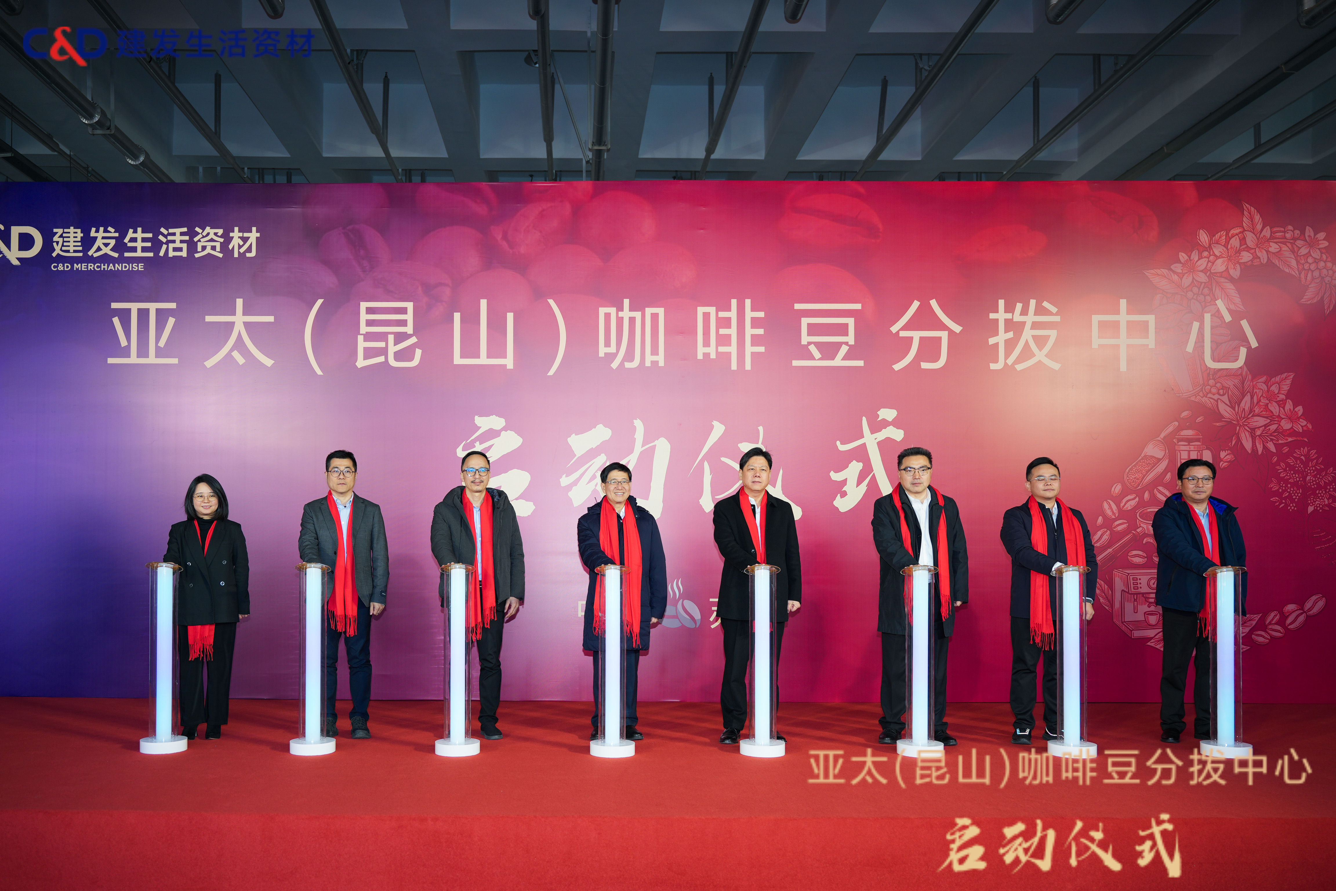 聚力启航 擘绘新篇丨建发生活资材亚太（昆山）咖啡豆分拨中心正式启动