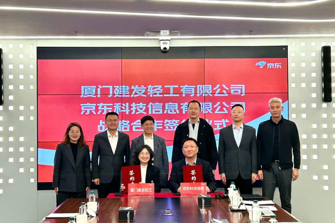 建发轻工与京东科技签署战略合作协议